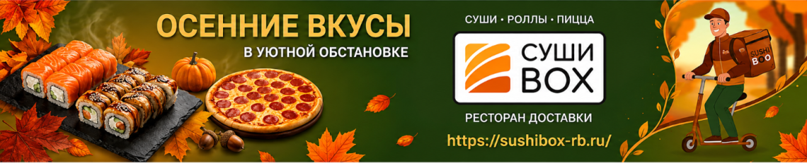 осень