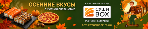осень